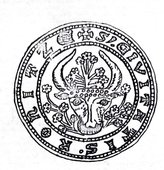 Najstarsza znana pieczęć miasta Chojnic. Jej odcisk znajduje się na aktach z roku 1408 i 1448. Do 1809 r. znajdowała się w posiadaniu chojnickiej rady miejskiej. Później zaginęła.